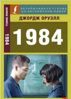 1984. (на англ. яз.)
