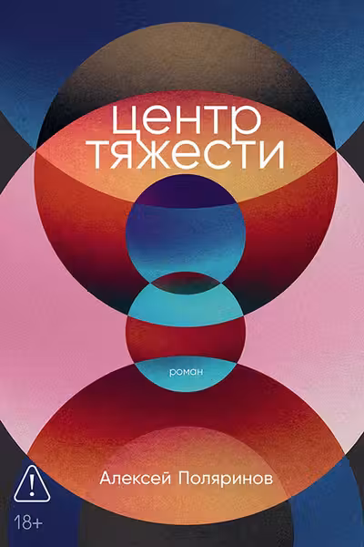 Центр тяжести
