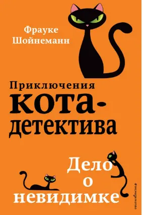Дело о невидимке ( 7)