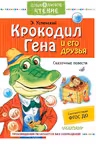 Сказочные повести
