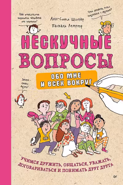 Нескучные вопросы обо мне и всех вокруг