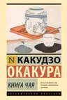Книга чая