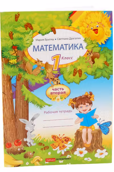 Математика 1 кл. Рабочая тетрадь 2 часть