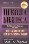 Школа бизнеса