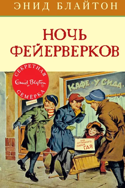 Ночь фейерверков. Кн.6