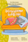Короткие истории большими буквами. Шаг 3
