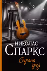 Страна грез