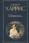 Шоколад