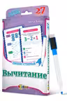 27 карточек : Вычитание