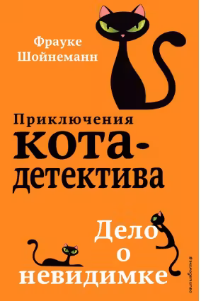 Дело о невидимке ( 7)