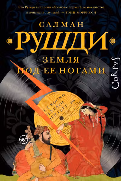 Земля под ее ногами