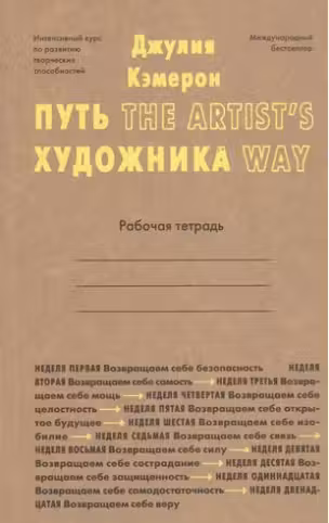 Путь художника