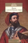 Книга о разнообразии мира