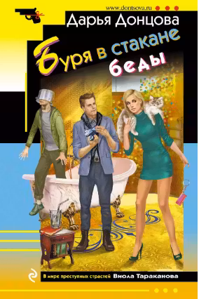 Буря в стакане беды