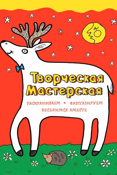 Любопытный олененок (ил. Л. Денисовой)