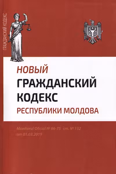 Гражданский кодекс