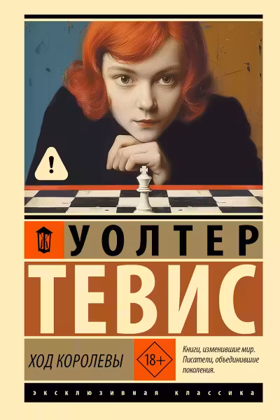 Ход королевы