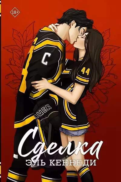 Сделка