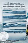 От края до края. Захватывающие экспедиции в снимках фотографа National Geographic