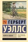 Колеса судьбы