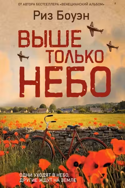 Выше только небо