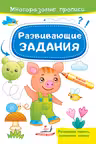 Развивающие задания_Поросенок