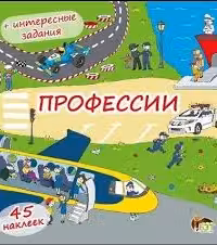 Книжка-раскладушка. Профессии