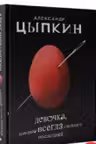 Девочка которая всегда смеялась последней