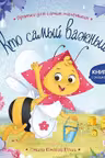 Прятки для самых маленьких. Кто самый важный?