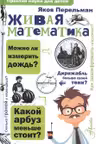 Живая математика