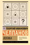 Логика