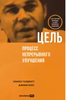 Цель. Процесс непрерывного улучшения