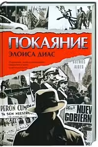 Покаяние