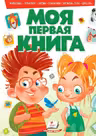 Моя первая книга Nr.2 (verde)