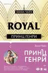 Принц Генри ( 2)