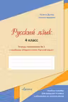 Родное слово 4 кл. Часть1