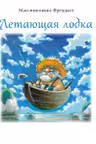 Летающая лодка