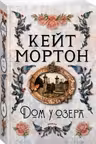 Дом у озера
