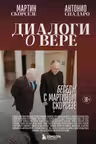 Диалоги о вере. Беседы с Мартином Скорсезе