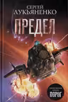 Предел
