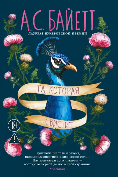 Та которая свистит
