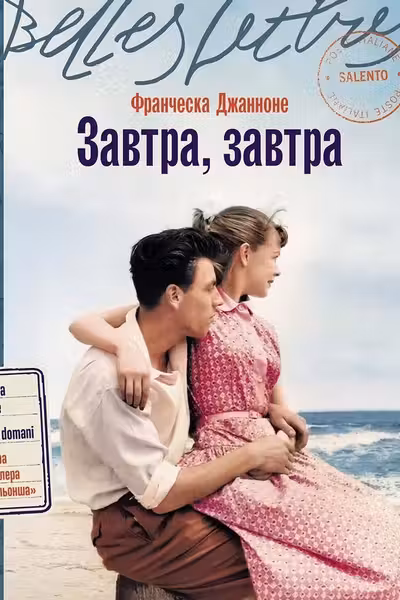 Завтра завтра