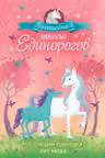 Настоящий единорог!
