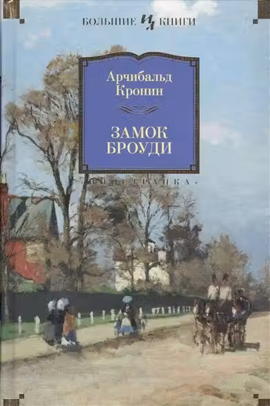 Замок Броуди