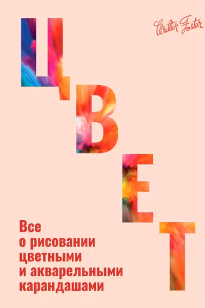Цвет