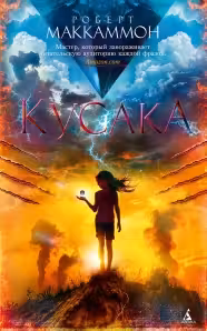 Кусака