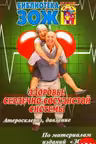 Здоровье сердечно-сосудистой системы. Атеросклероз, давление