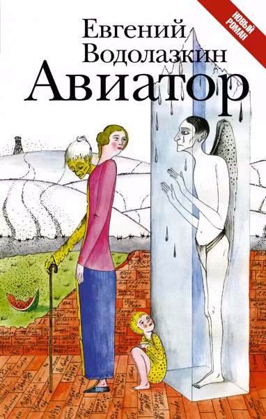 Авиатор