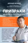 «Призраки». Когда здоровья нет, а врачи ничего не находят