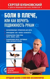 Боли в плече, или Как вернуть подвижность рукам